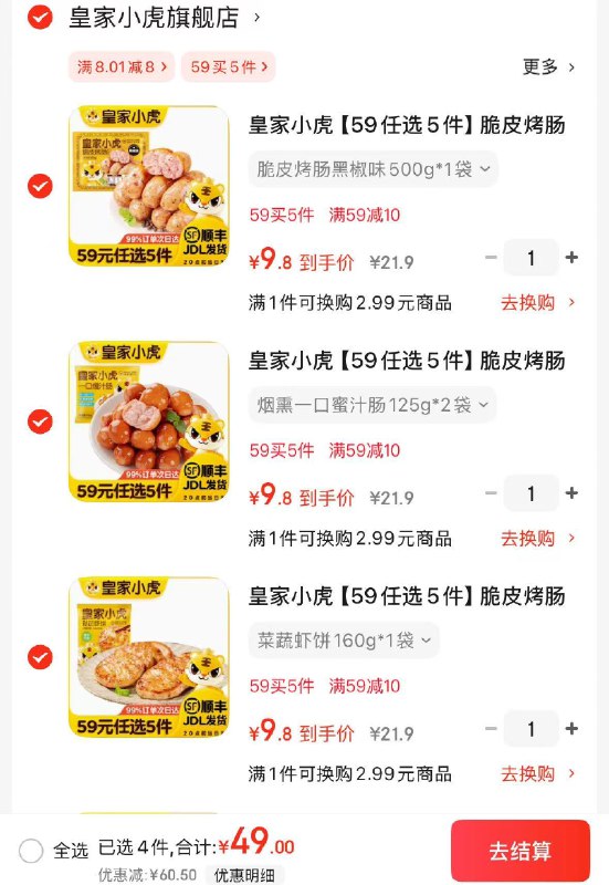 皇家小虎 脆皮烤肠/鸡肉卷/虾饼/烧麦等