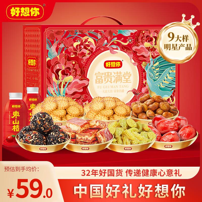 好想你红枣零食礼盒1829g