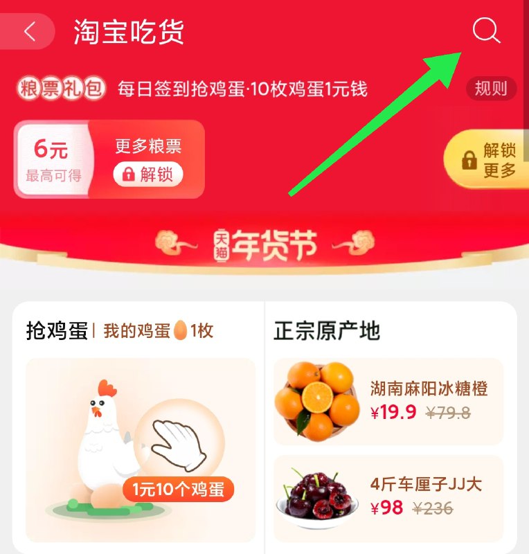 注意是淘宝吃货首页搜随时结束现在还能买抓紧每天三次 