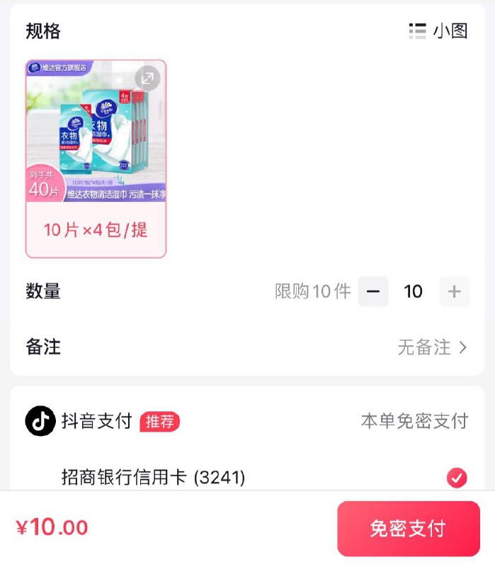 楼上湿巾可拍10按需