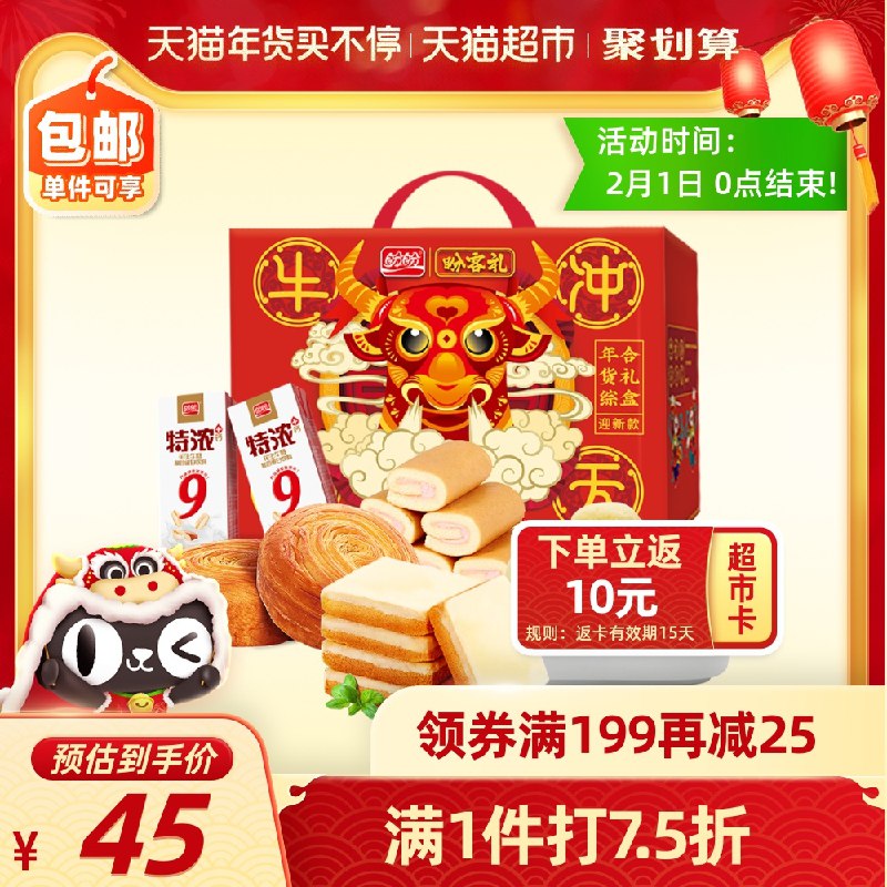 39.9返10猫卡 到手29.9元盼盼牛气冲天礼盒装1264g(QjBZcvrQIlE)/ 每天三次 