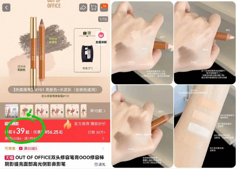 39亓！某书爆火同歀❤【OOO】双头高光修容笔提亮修容一支够用、贼好使山根立显术！救我扁平脸哇-9/8UAY42RpXJN// AA11