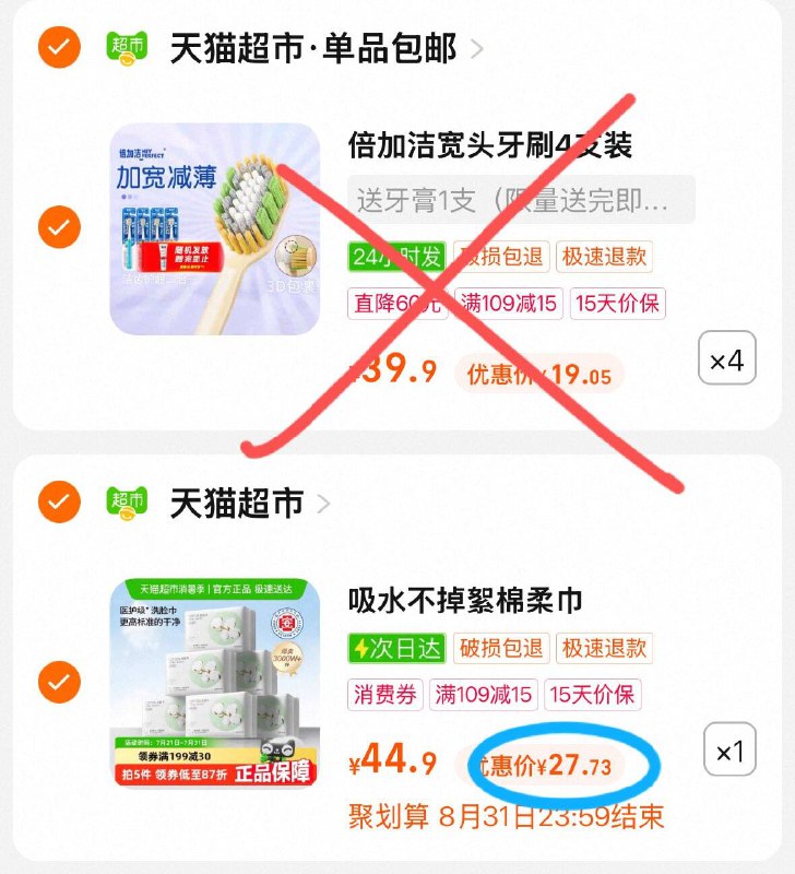 2.凑单商品 加车4件先一起付款 再退凑单商品9/vBsm456AWRC// AA11名创优品洗脸巾6包 27💰-4块多一大包 划算的嘞～这品牌、品质和肤感没得说用过之后毛巾就抛之脑后咯