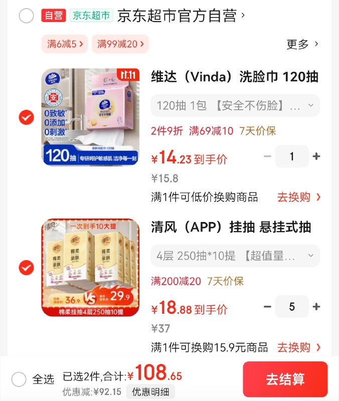 先领2张补贴卷