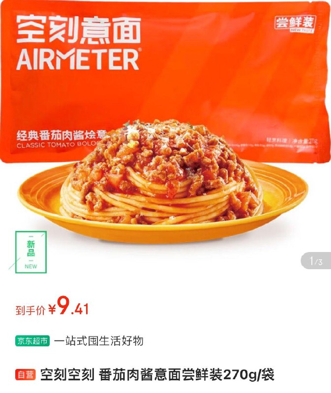 Plus 9.4亓 空刻意面270g/袋