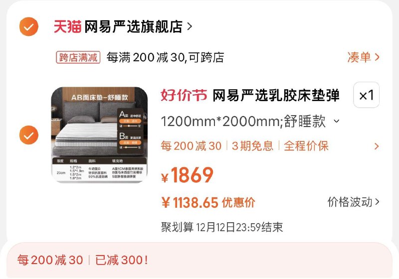 1149亓 网易严选旗舰店凑满减200-30 到手1138亓前500赠床笠+乳胶枕+冬被网易严选乳胶床垫AB面1.5米6[CQ:face,id=79]t2rWfJmkFN/:/ MF1001