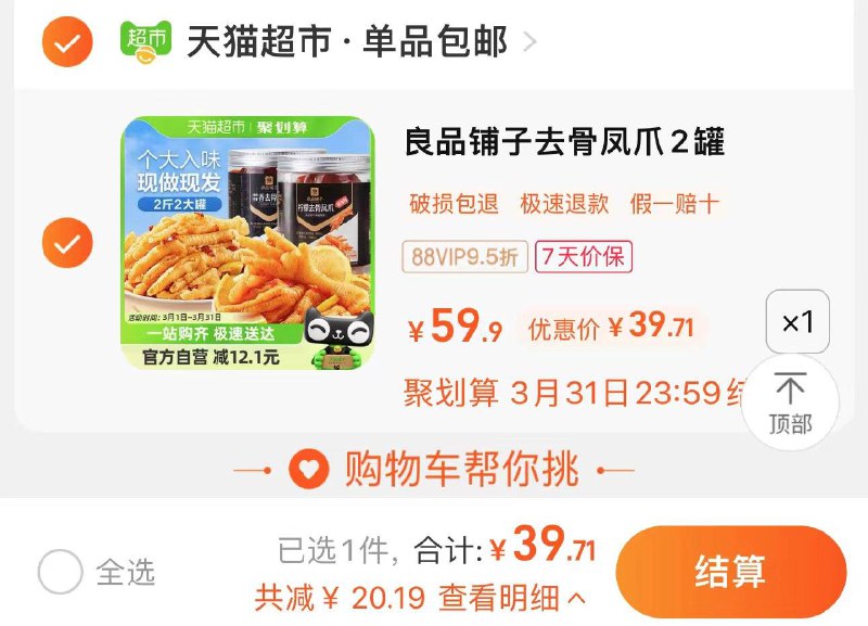 41.8亓 猫超包U如有88vip拍下39.7亓 19.8/罐良品铺子柠檬去骨凤爪500g*2罐/ CZ7866 /p191WnjwGvc//