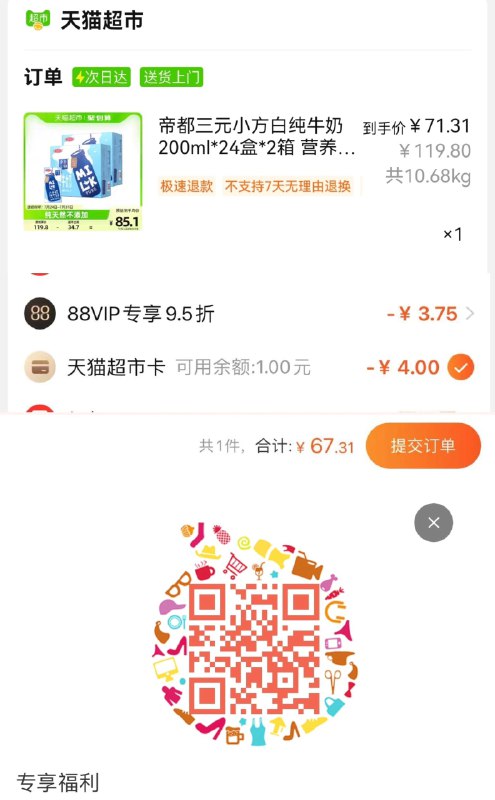 75.06亓 猫超包U如有88vip 到手71.31亓 1.5/盒扫图概率得1猫卡+3乳饮金叠加抵扣后到手更低帝都三💵方白纯牛奶250ml*48盒/ CZ0001 /)SvYZduNjQwI)//