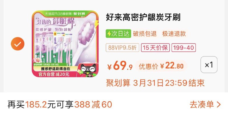 1.叠2福袋，vip【35.9】合理湊199-40卷，到手2.8/支好来原黑人牙刷护龈软毛8支/ CZ1419 /cc1yWNb3La5//