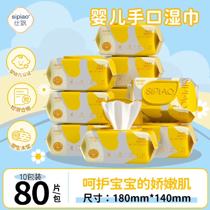 29.88元 丝飘 婴儿手口湿巾 80抽*10包领 