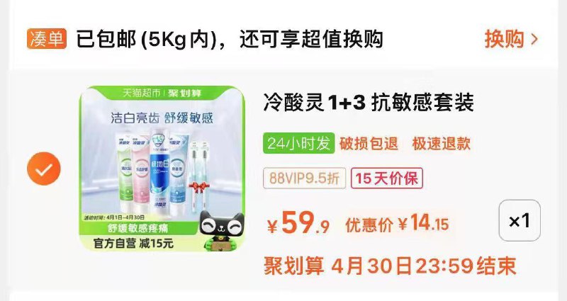 冷酸灵牙膏套装14.1亓100g*3支+极地白130g*1支/ CZ2785 /2fpEWKh9mc2//