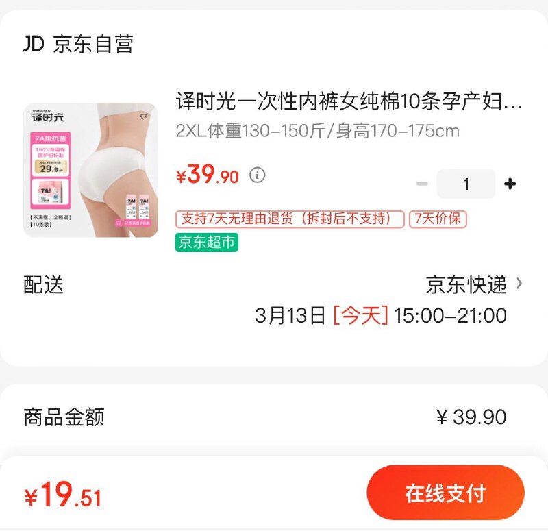 领35-16券 拍下19.9亓