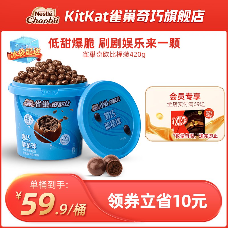 0点开始 领券后 39.9元【kitkat雀巢奇巧旗舰店】雀巢奇欧比麦丽素桶装420g(82cl2JHYrdw)/