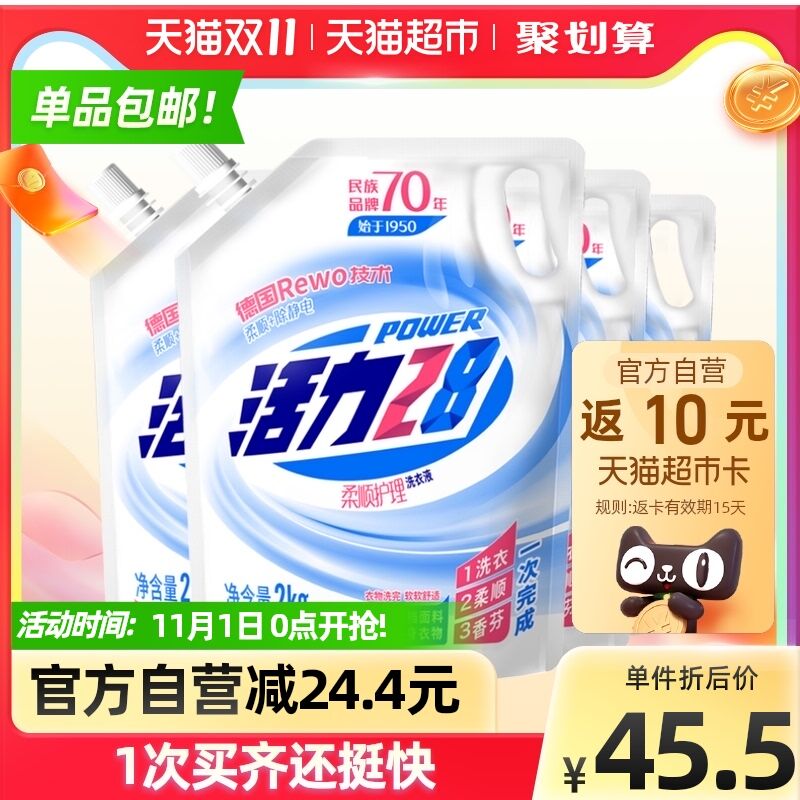 0点后下单 先领券29.8元返10元猫超卡 到手19.8元活力28柔顺洗衣液组合16斤(4sQSXFSqYAt)/ JD红包：