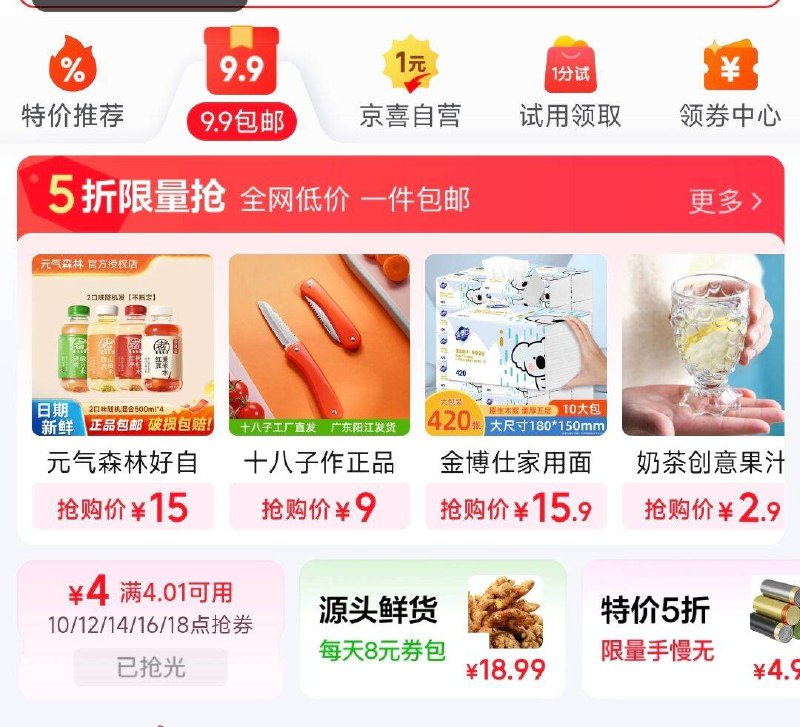 12点留意补券JD首页-9.9包u -4.1-4券