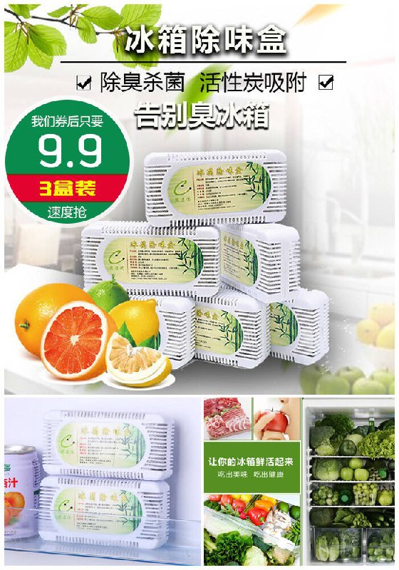 【3盒装】家用活性炭冰箱除味剂原价14.9元【券后9.9元】包邮