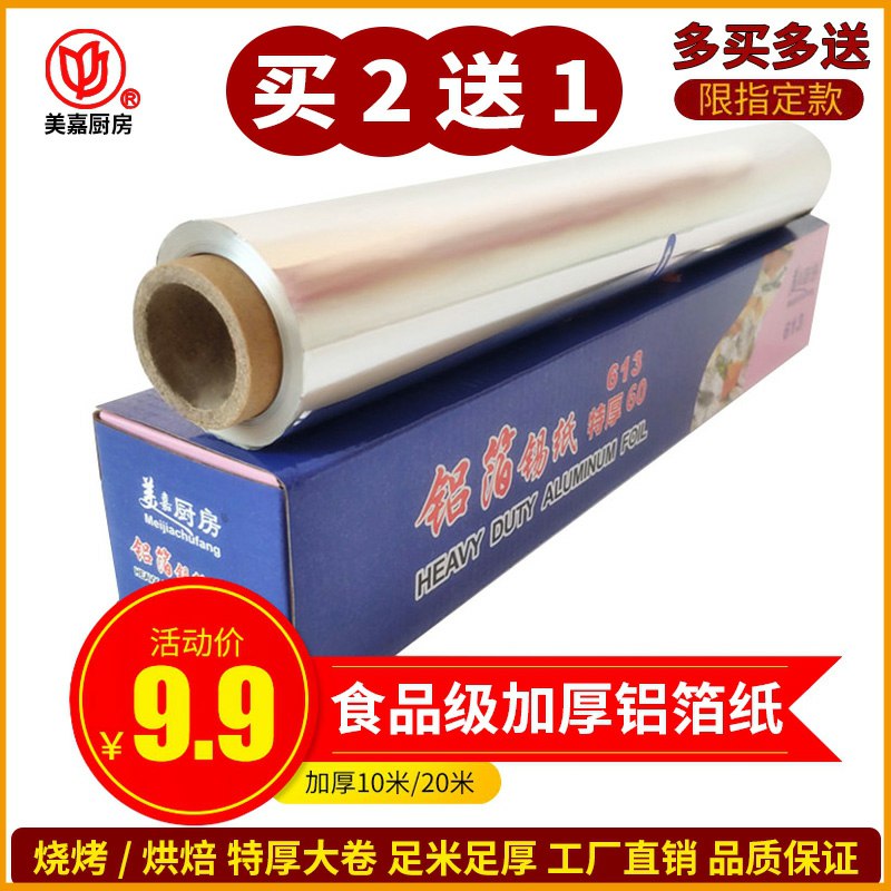 5.9元 家用烧烤烘焙锡纸10m(SeHbcMphgQU)/