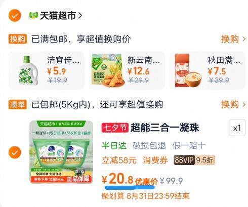 88vip10亓/盒‼猫超包邮拍下20.8亓2盒 ！超市49亓/盒【超能】洗衣凝珠180g*2盒9/jSvF4mKF0Py// AA11