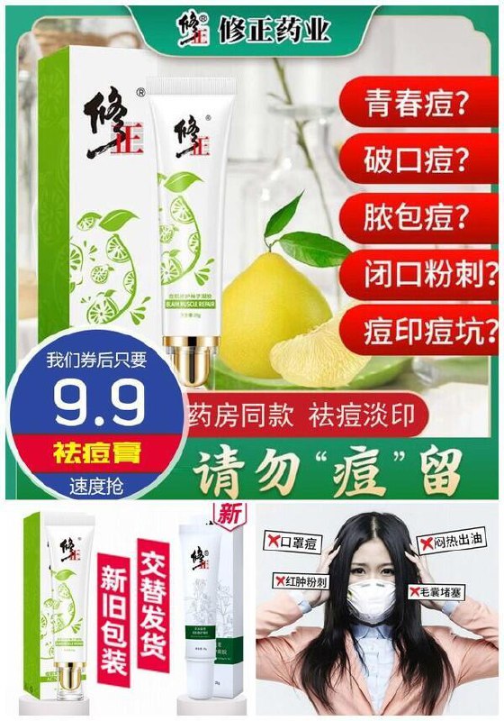 爆款秒杀【修正】专业祛痘膏修复痘印芦荟胶券后【9.9元】包邮秒杀