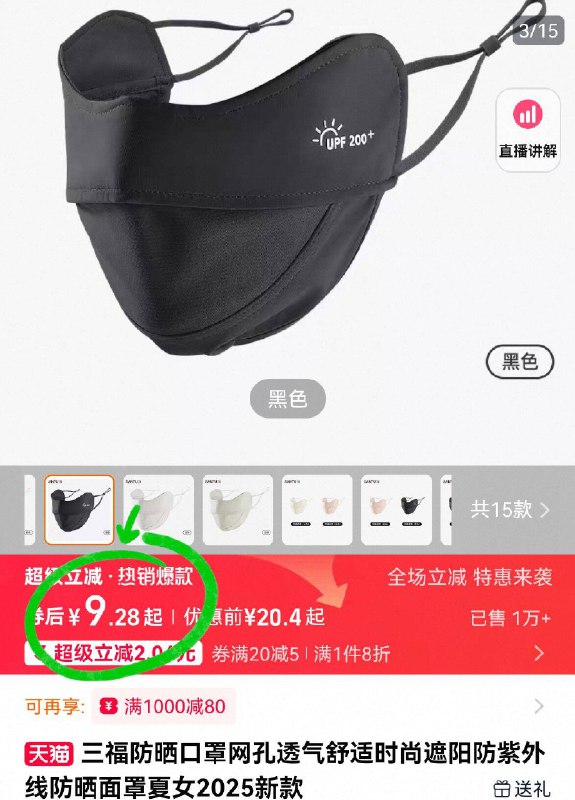 9.2亓‼️共⑤色可选【三福】护眼角防晒口罩素颜也能美炸天 一点不闷还修饰脸型 戴上秒变小V脸-9/oS3l4UPgJGk// AA11