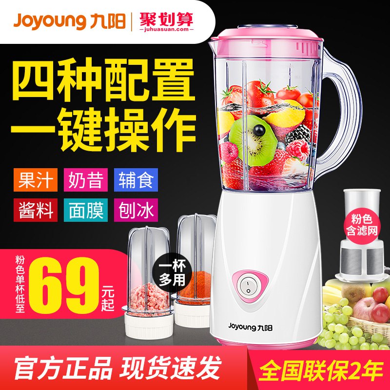 九阳多功能榨汁机   59起  