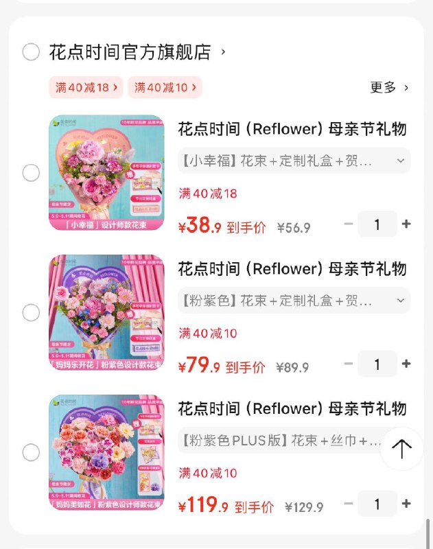 花点时间母亲节鲜花花束领