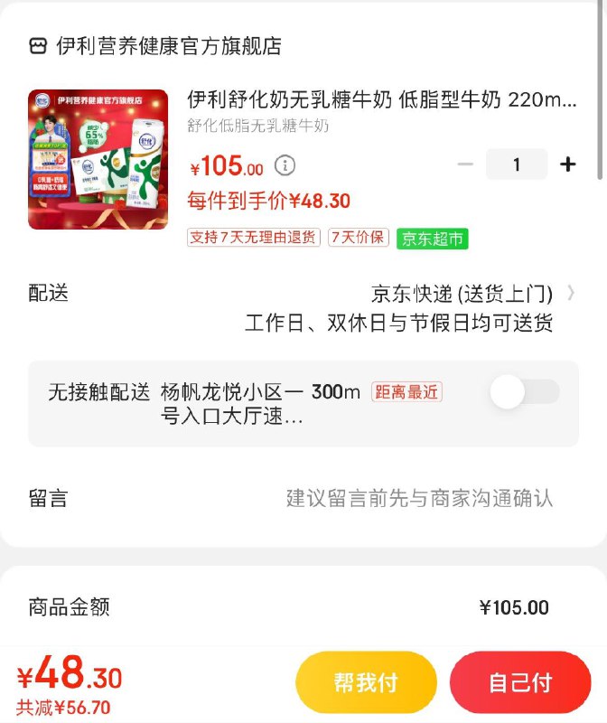 舒化奶0乳糖220ml*24盒拍下48.3亓  折2亓/盒
