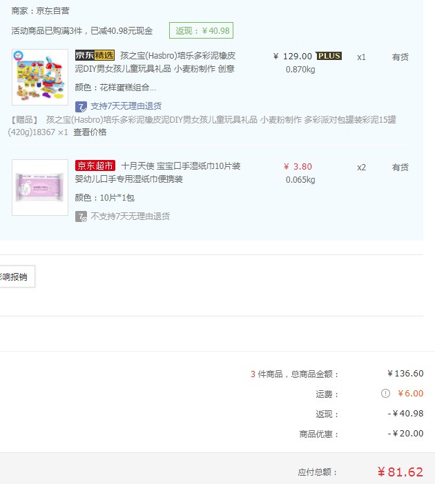 【京东plus】培乐多 创意厨房系列 E0102 花样蛋糕组合 赠彩泥15罐组合 +凑单品 75.62元