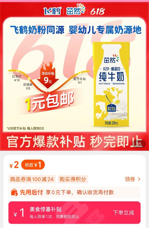 1-飞鹤 茁然原生A2β-酪蛋白牛奶200ml，1/ CZ3457 /)IeRfdss4gZE)//