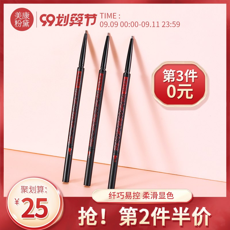 美康粉黛防水持久超细头眉笔 20元拍3件 45元, 可凑跨店 预计 39元  (1xBJcekwcqT)
