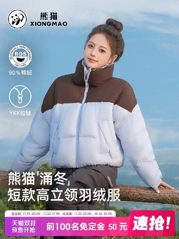 1付50定 前100件兔定 20号付尾9折券+400-80服饰券 仅💰224-熊猫立领秋冬时尚防风羽绒服