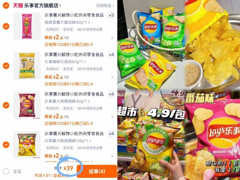 乐事又来卷了🔜 速度挑拍15件最多🉐30包💰39假期追剧/聚会炫不停～9/7QTPfZbZt2K// AA11