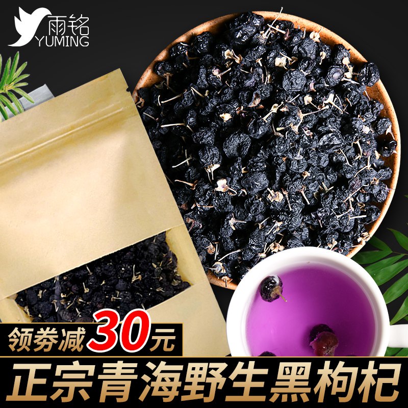 青海野生黑枸杞拍两件10元100g  (jV9lcc86O7W)