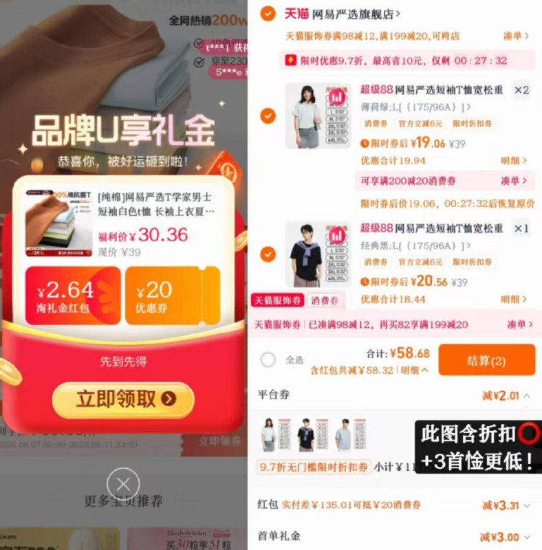 ❷降❗️21💰 网易严选短袖叠2.6礼惍🧧，拍③件💵64纯棉材质啊！他家品质超绝9/wL3t4Sm7q2R// AA11