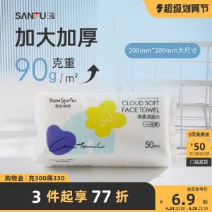 0点开始 拍3件 19.9元三福官旗 一次性洗脸巾50片*3)Z0SzdmMpX0k)/ CZ11//20*20大尺寸的 巨大巨厚实！洗脸、卸妆、孩子擦屁屁啥的用洗脸巾真的超方便 好价速囤