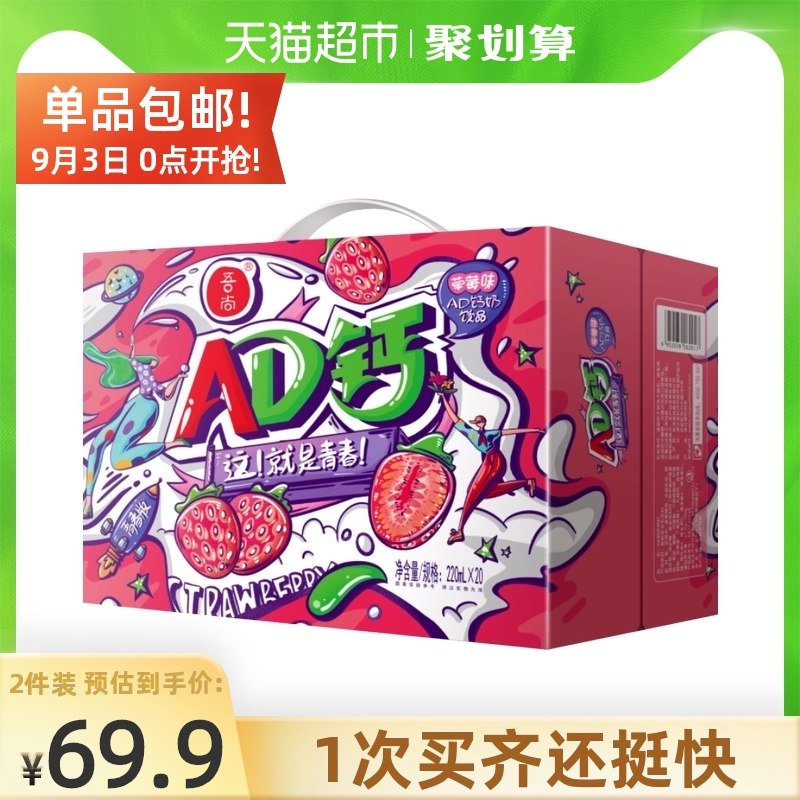 2件49.9元 天猫超市包邮部分有5福袋抵扣到手44.9元吾尚青春版AD钙奶220ml*40瓶(bq83XL01JfQ)/