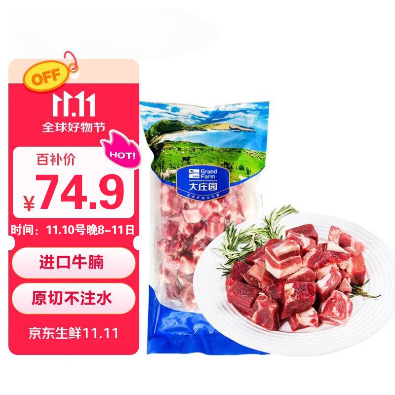 【自营】大庄园 原切牛腩块4斤