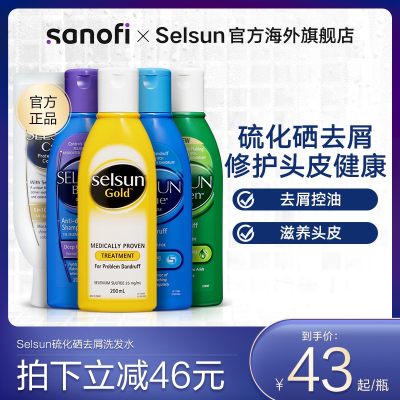 0点开始  35元【selsun洗护海外旗舰店】澳洲selsun进口洗发露200ml(5MB52wNdVWI)/ CZ0000/这个牌子很出名 添加了硫化硒医用去屑防脱止痒成分 很有用注意紫瓶和蓝瓶的选项价格符合