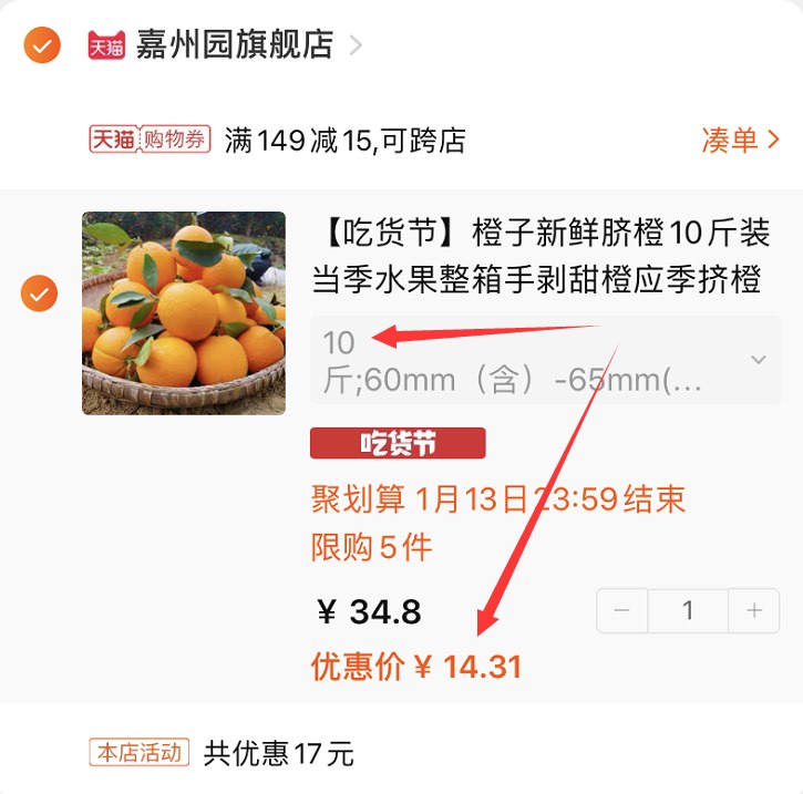 3.凑单商品 也加购物车1件(u7Wvct6YiwN)/ 两个商品一起【提交并付款】然后再单独【退款凑单商品】脐橙10斤整箱  到手14.3元