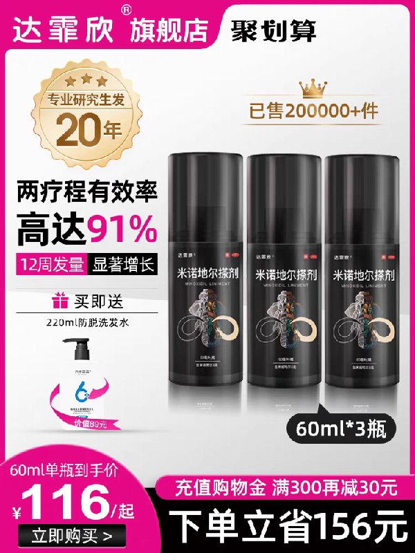 39元【达霏欣旗舰店】米诺地尔町搽搓养发育发剂(8USgXNIOqh5)/