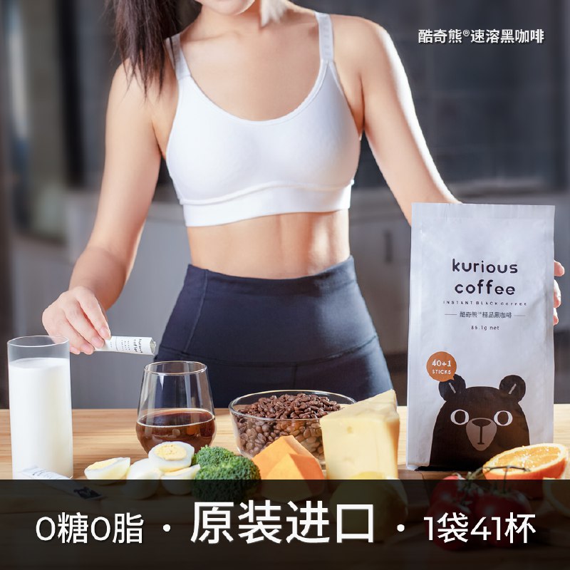 9.9元【酷奇熊旗舰店】纯黑无糖冰美式黑咖啡41条(LwW22Dcvf3Q)/ CZ0000/好价 纯黑咖啡0蔗糖低热量提神效果不是一般咖啡可比减重期间喝 抑食欲增强代谢