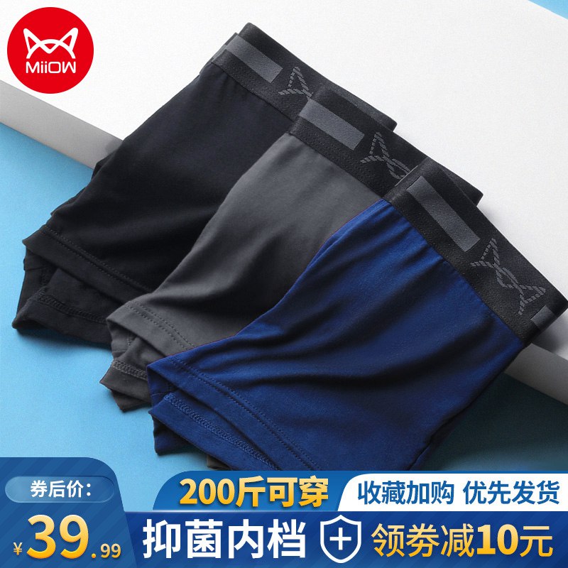 1.领券 加购物车1件猫人男士抗菌无痕冰丝内裤3条(XN2p2C8aYdC)/ CZ11/冰冰凉凉很舒服 适合夏天穿运动出汗多 内裤多备些换洗贴身衣物 还是要买大牌靠谱