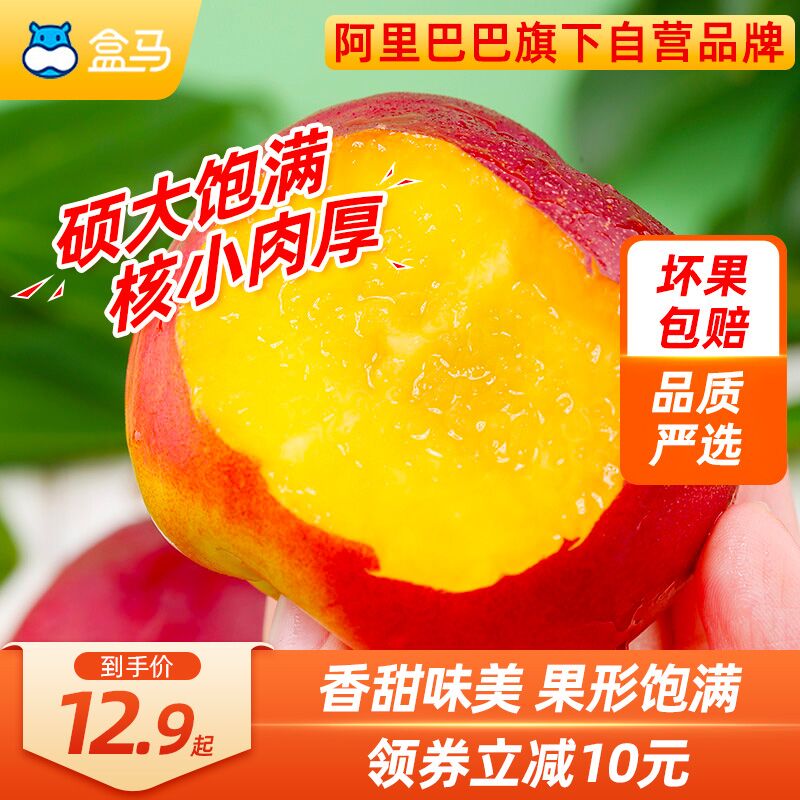19.9￥ 【盒马鲜生】黄心油桃大果5斤纯甜需要芭芭农场下單价格才对下拉到详情进芭芭农场(g6gl2MxuCrI)/