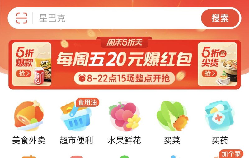 10点  饿了麽首页横幅5折天红苞