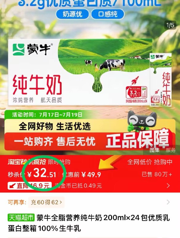 32.5元🉐200ml*24包【蒙牛】全脂营养纯牛奶下拉详情页，进入秒杀下单补钙还能补蛋白质营养满满囤上，早餐来一盒营养满满-9/jcFN4dcJdVL// AA11