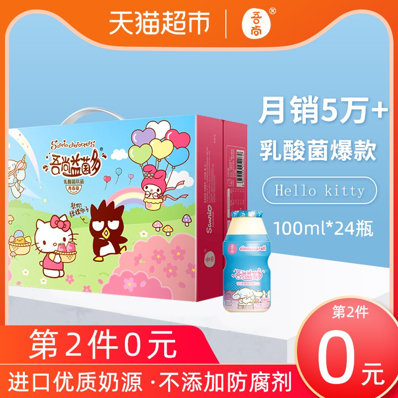 1、吾尚hellokitty乳酸菌100ml 24瓶  