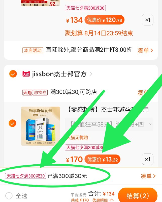 3、凑单加购物车1件(rlnkXOIkPO9)/ 两个东西一起【先付款】然后单独把凑单【退款】58片TT到手13元史低神价，速度安排~