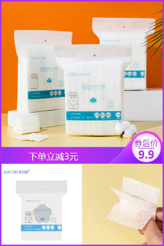 1、领券加入购物车优可柔卸妆棉化妆棉*10片可签到 仅需5.2元  dl094.kuaizhan.com/?v7Sr2MoQNeU   2，凑单1件加入购物车3，一起付款，然后单独退款凑单 dl094.kuaizhan.com/?MLWp2MokaUS    (复制到陶宝app打开)