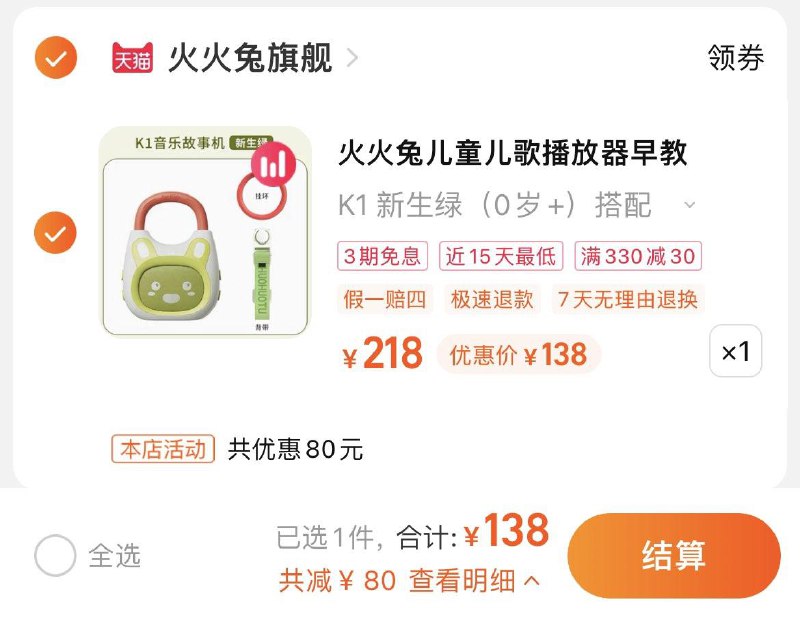 138亓，拍218选项火火兔儿童益智音乐早教故事机/ CZ3457 /)qnxmW0Ljjtg)//