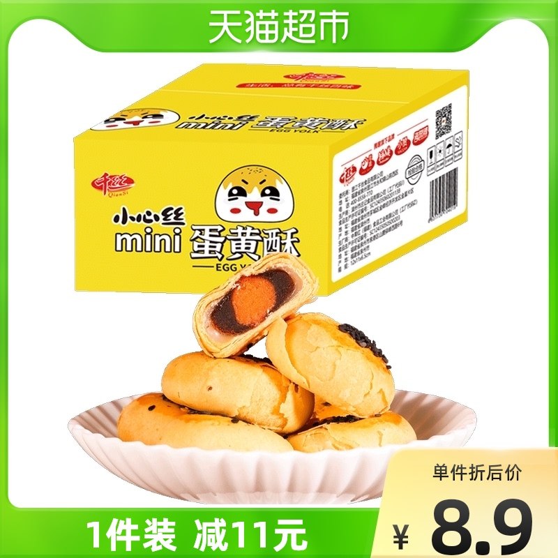 6.9元 天猫超市包邮小心丝雪媚娘蛋黄酥整10枚(rZkTXAA3LNw)/